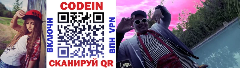 Codein напиток Lean (лин) Ивангород
